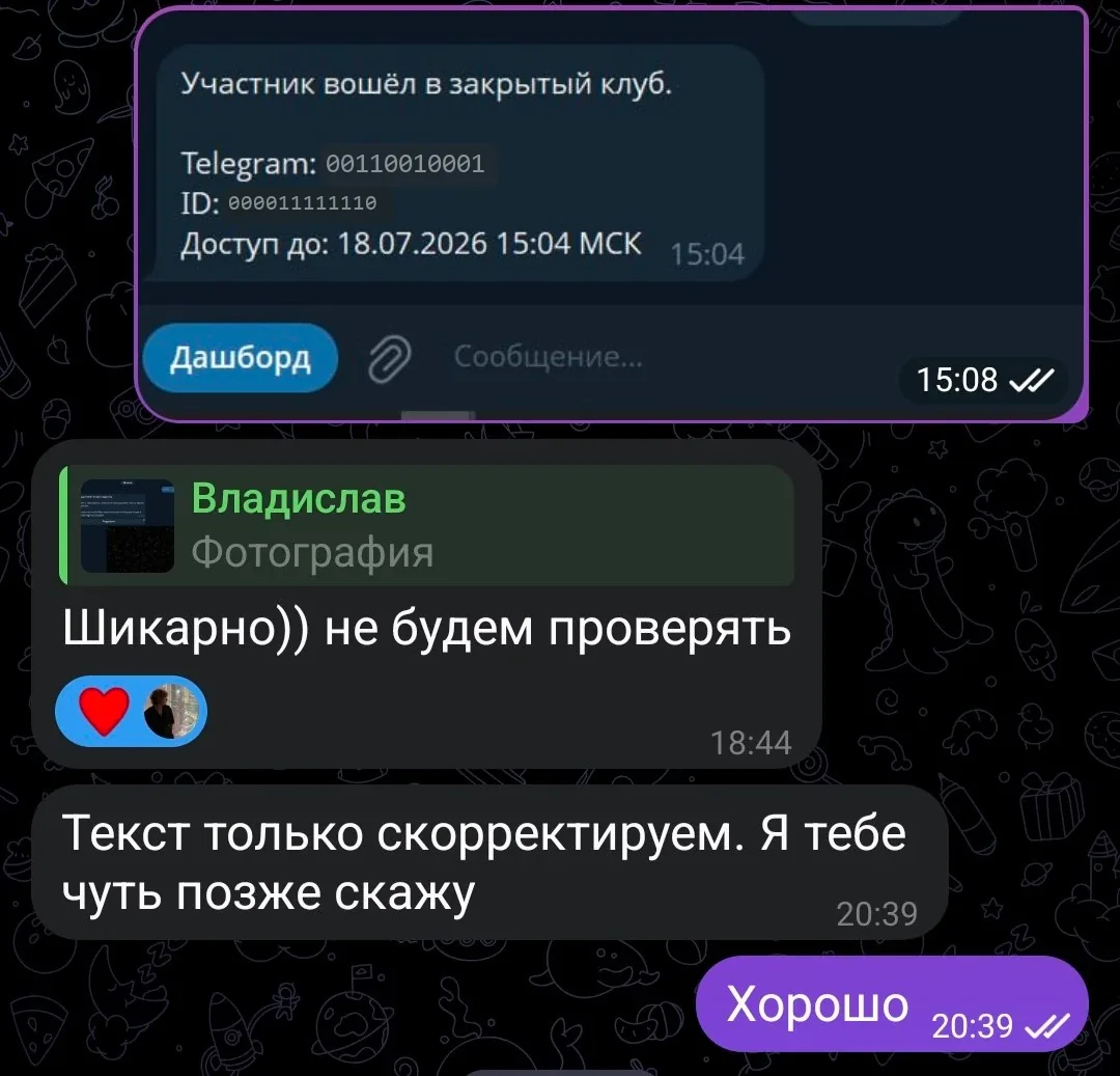 Скриншот переписки с клиентом